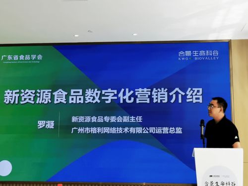 格利出席粤港澳大湾区药食同源与新资源食品样本库创新平台建设研讨会