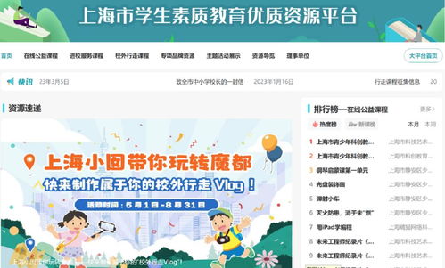 上海 校内校外齐发力 一减一加 打开育人新空间