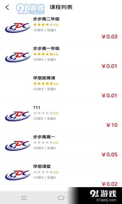 集中学app下载 集中学安卓版v1.3.2下载 91手游网