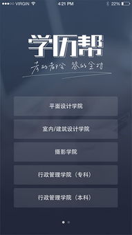 学历帮app下载 学历帮安卓版下载 v2.8