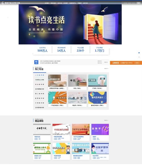 国家开放大学三大数字化学习平台同步上线读书专区