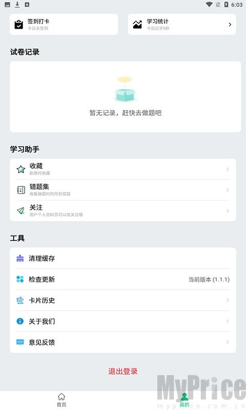 酷酷题库免费版下载 酷酷题库最新版下载v1.1.1 myprice下载站