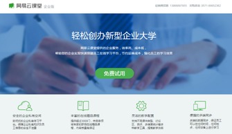 网易云课堂企业版产品发布,进军b2b市场