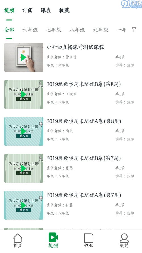 点点课安卓版下载 点点课手机版下载 91软件下载
