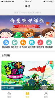 研学淘