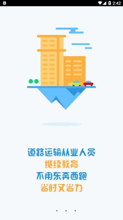 恒达教育平台app下载 恒达教育最新版下载 公交游戏网