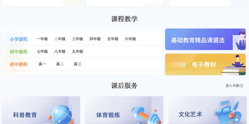 国家中小学智慧教育平台已上线19个版本 近两万课时教学资源