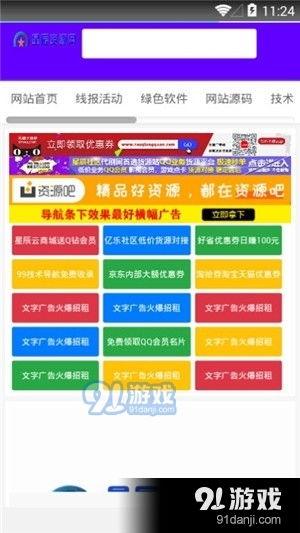 星辰资源网v1.3.0下载 星辰资源网安卓版下载 91手游网