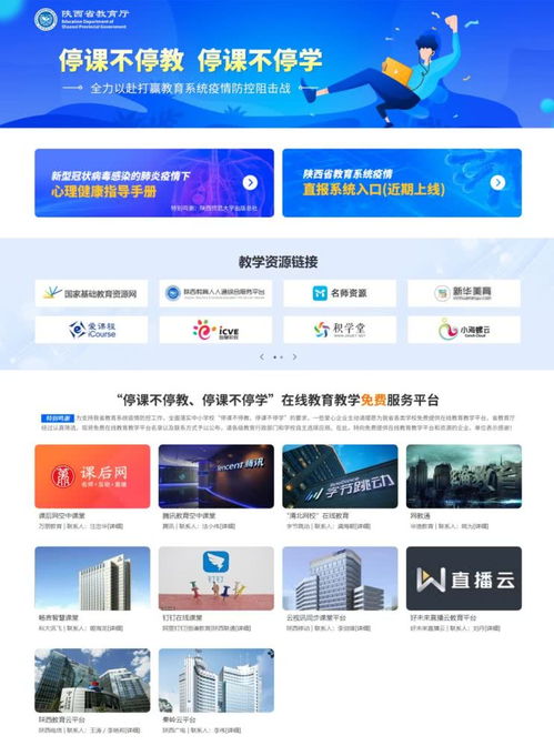 陕西开放 名师资源 平台 打造 停课不停教 停课不停学 专栏