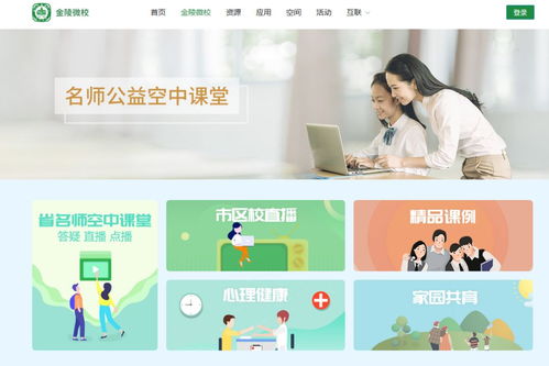 停课不停学 南京教育发布线上课程 从幼儿园到高中全都有