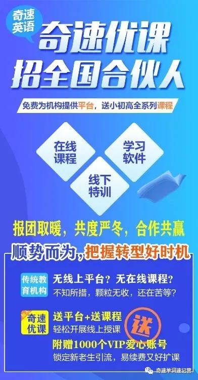 投资者加盟奇速英语omo教育机构,核心在七大主营项目创业更轻松