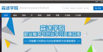 职业能力与创业资源学习平台