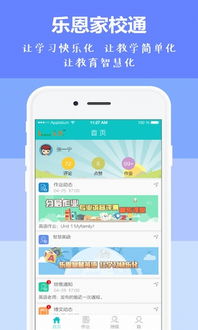 乐恩家校通下载 乐恩家校通app v3.3.8 安卓版 起点软件园