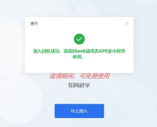 关于中国知网研学平台开通校外使用的通知