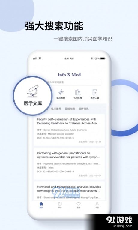infoxmed软件下载 infoxmed安卓版下载4.3.10 91软件下载