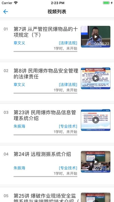 爆破网络课堂手机版 爆破网络课堂最新版本下载 91手游网