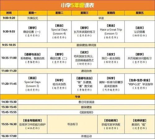 四川云教电视课堂线上教学第三周小学课表来了