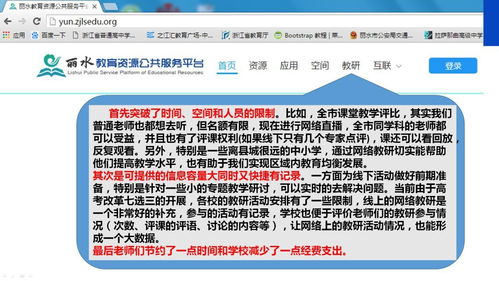 奋进在教育信息化2.0的道路上 丽水教育资源公共服务平台和精准教学