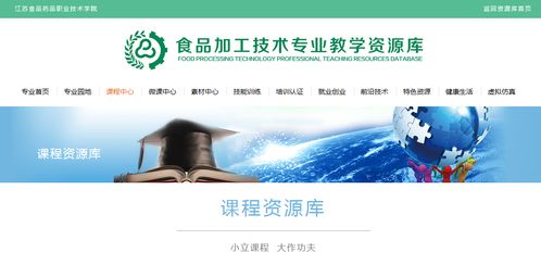 停课不停教 不停学 国家级食品加工技术资源库开放