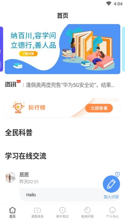 柏林知识库app 柏林知识库安卓v1.3.27版本下载 91手游网