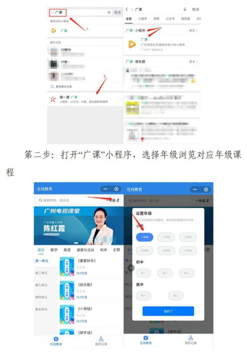 广州市教育局推出线上教育资源,自选网课操作指引戳