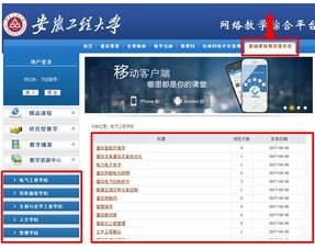 关于做好专业基础课程网络资源学习的通知