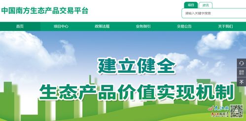 江西打造全国性生态产品与资源环境权益综合交易平台