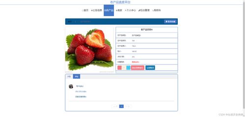 基于java springboot vue实现的农产品直卖平台 文末源码 lw 266