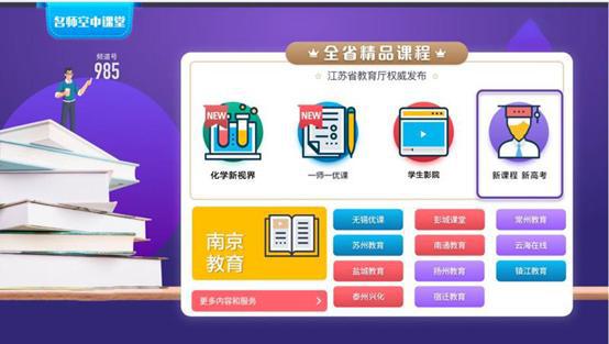 着力提升质量 江苏 好课送到乡村校