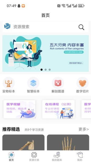 云解剖下载 云解剖安卓版下载
