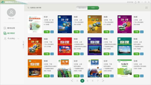 免费 粤教翔云数字教材帮助广东学生停课不停学