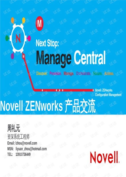 zenworksconfigurationmanagement最新产品介绍.pptx资源 csdn文库