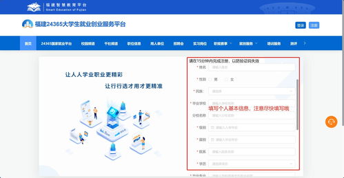 福建24365大学生就业创业服务平台 学生注册操作指南