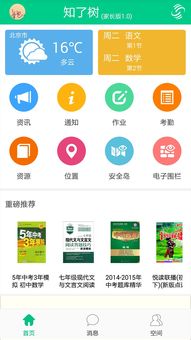 知了树家长版下载安卓最新版 手机app官方版免费安装下载 豌豆荚