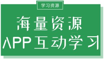 学霸是如何炼成的 海量学习资源快替孩子收好