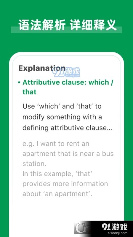 aigrammar下载 aigrammar安卓版下载 91手游网