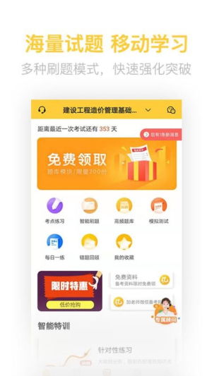 二级造价师考试学习下载 二级造价师考试学习安卓版下载