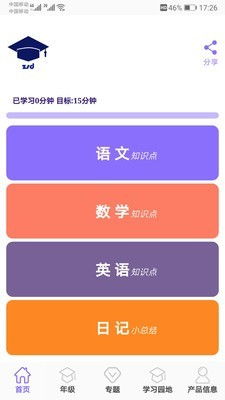 小学知识点app官方版免费下载 小学知识点app手机版安卓版下载 91手游网