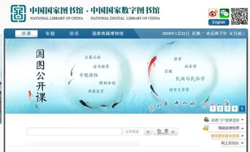 国图公开课,在家免费看 五